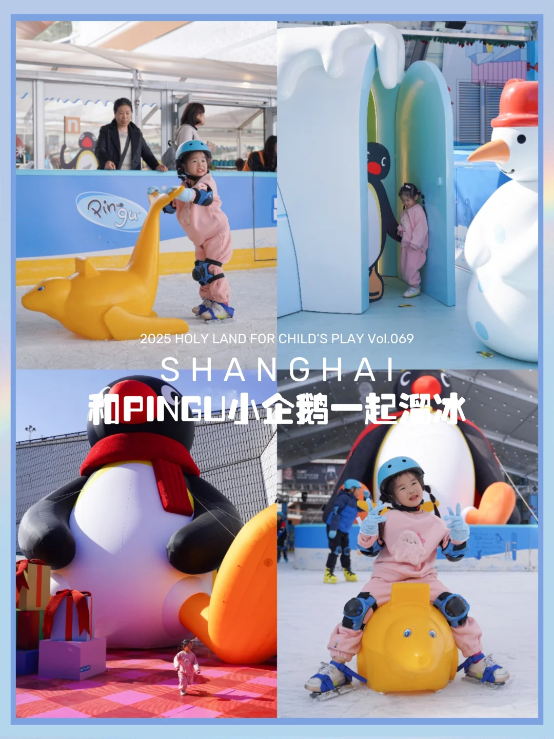 魔都遛娃69｜12 米 Pingu 冰场萌到犯规🐧