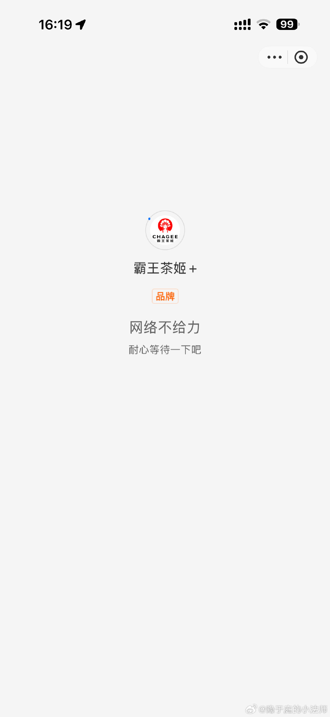 #霸王茶姬接不住爆单犯了低级失误#

生气[无聊][无聊][无聊][无聊]

没薅到的羊毛，那就是砒霜[无聊][无聊][无聊][无聊]  ​