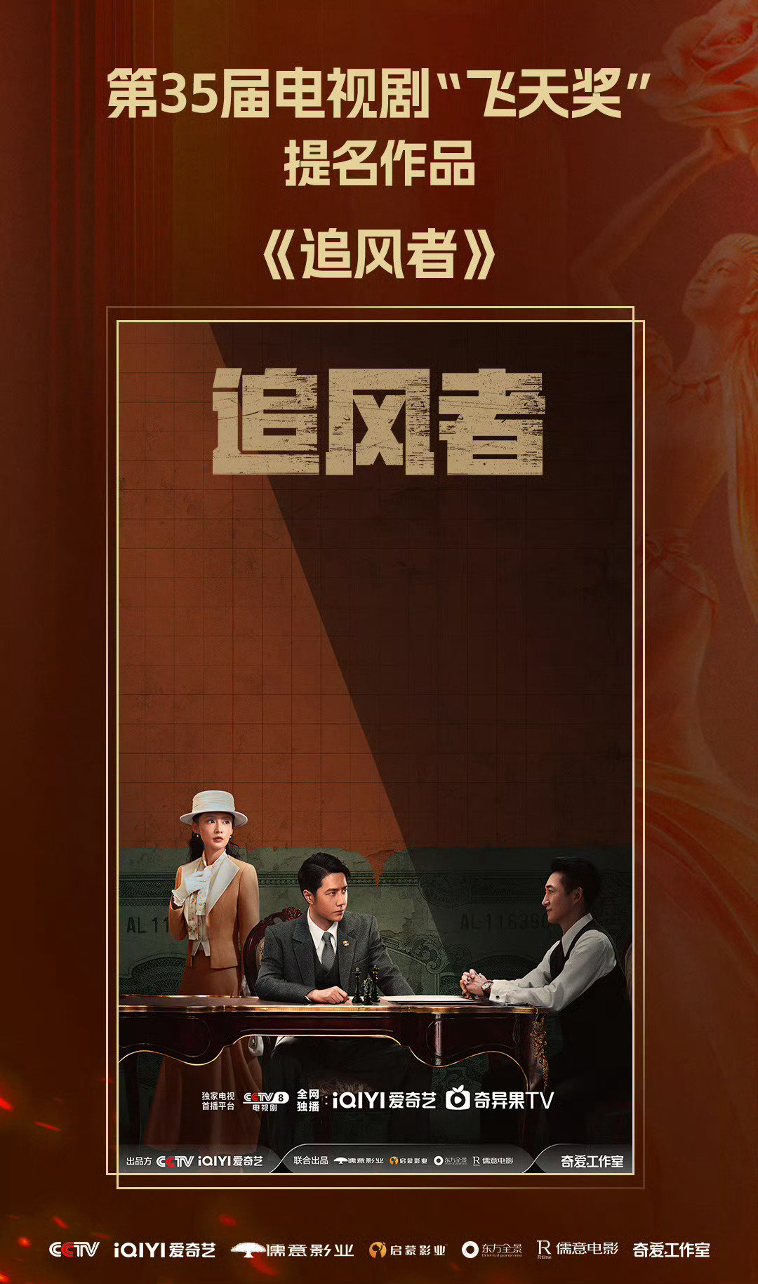 #王一博肖战均有剧集入围飞天奖#
恭喜《追风者》提名飞天奖！
恭喜《藏海传》获得飞天提名！
博君一肖并肩于雪山之巅！ ​
