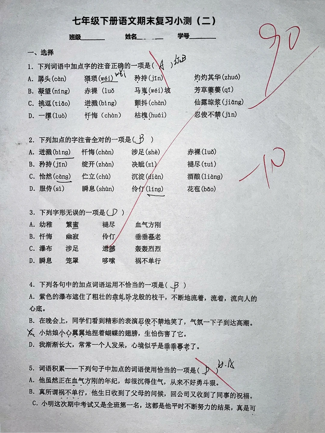 七年级下册语文，期末复习小测（二）‼️