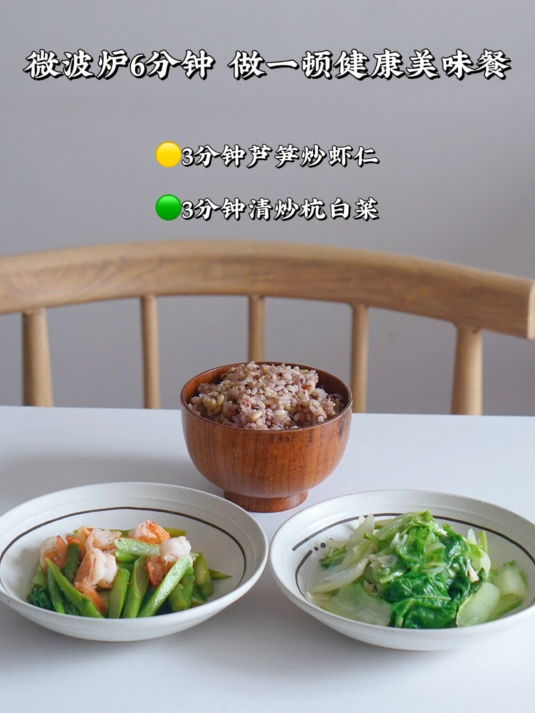 微波炉健康午餐｜拯救上班族和厨房小白们