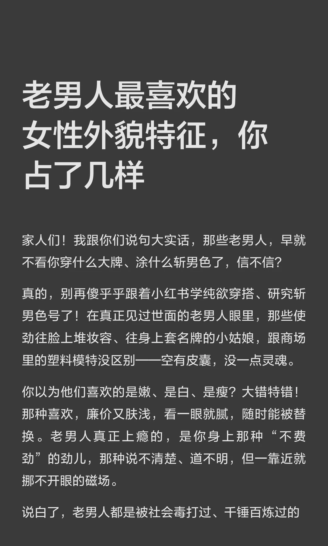 老男人最喜欢的女性外貌特征，你占了几样