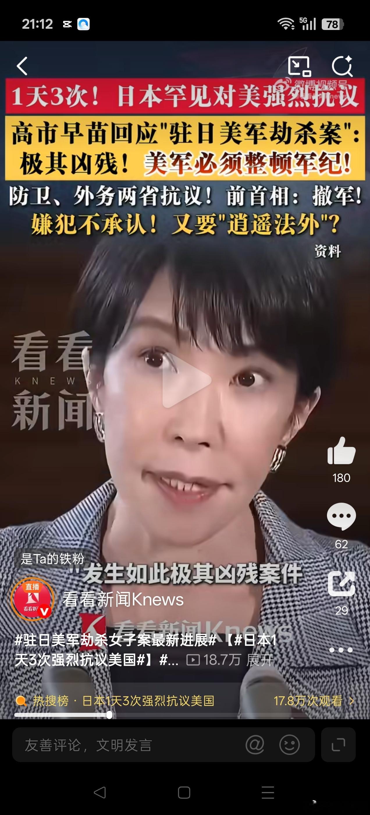 #日本1天3次强烈抗议美国#一天三次抗议，日本这回是真急了。冲绳那霸一家酒店，20岁的美军陆战队员涉嫌抢劫杀人，被捕后还说自己“不知道”。高市早苗说“极其残忍、凶恶”，小泉进次郎说“绝对不能接受”，外务省那边也把美国大使叫来抗议了。
但你猜怎么着？去年冲绳警方处理的涉美军刑案就超过100起 ​