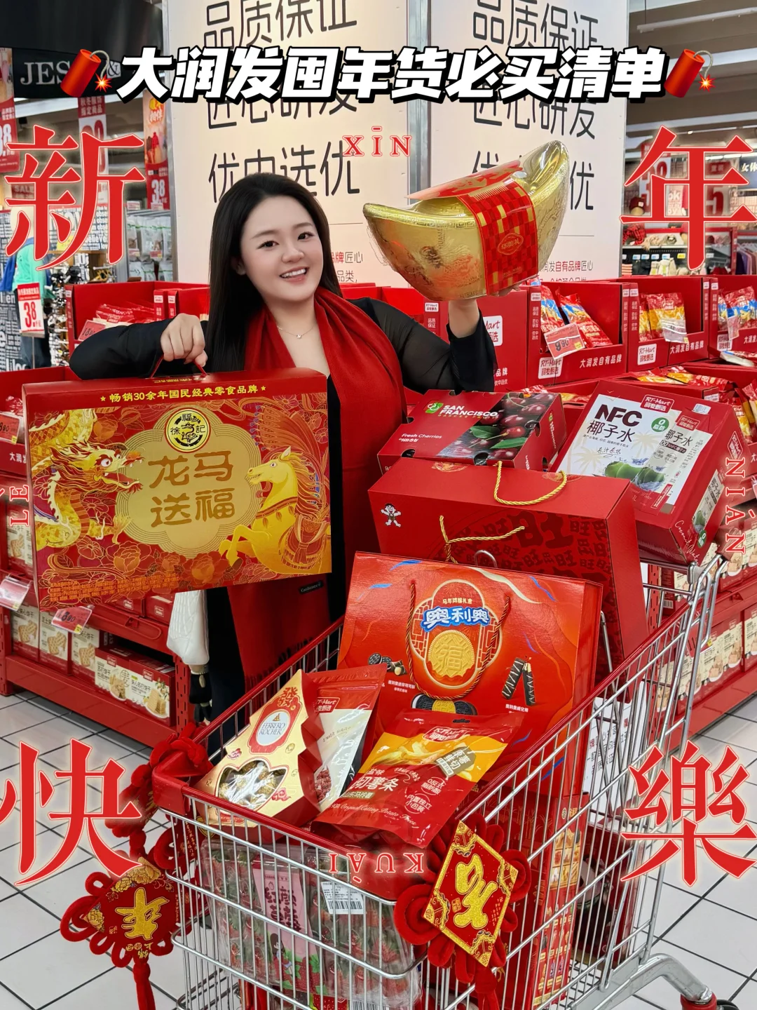 🧨大润发年货清单！年轻人春节送礼硬通货！
