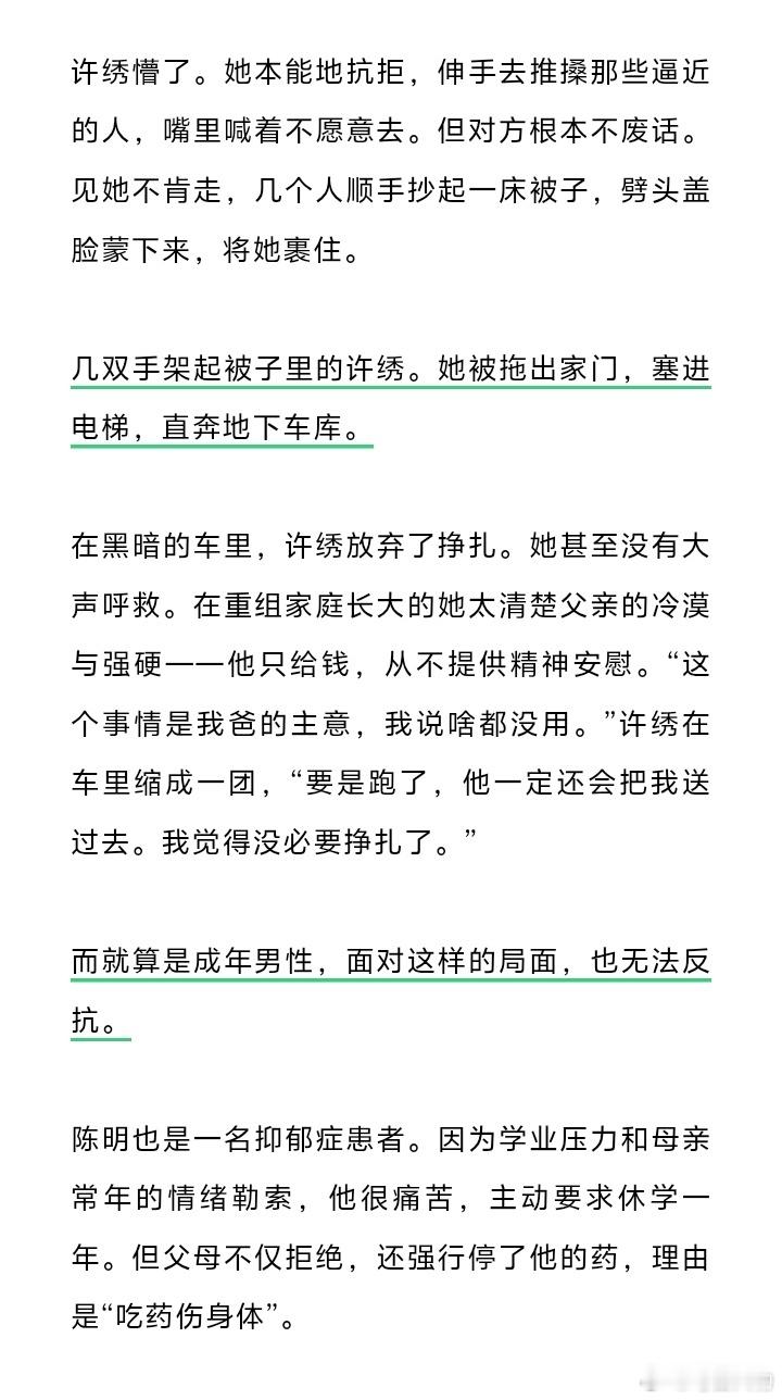 【#被父母送去矫正机构的年轻人#】 比高墙更难翻越的是至亲的无知与背叛，31岁的付辉高烧卧床，父亲默许外人翻窗闯入，将她像行李一样被架走送入矫正机构；24岁的许绣患上抑郁症在家休养，父亲直接把家门密码交给机构人员，让她被蒙头强行拖走。

他们已是完全成年的普通人，只因和父母观念冲突或者患 ​