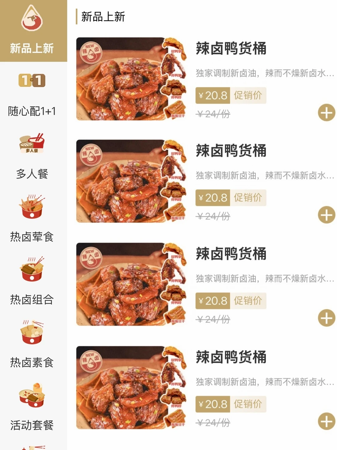盛香亭新品！！辣卤鸭货桶。。。夯爆了！！！