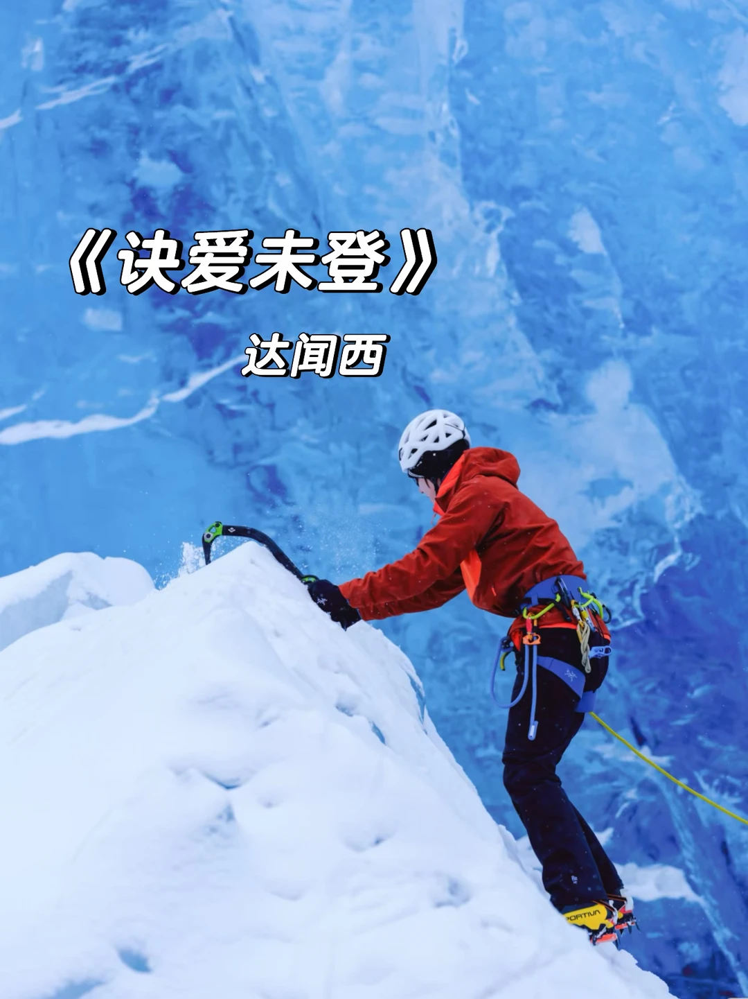 傲慢与偏见｜超好看糙汉登山公路文！！！