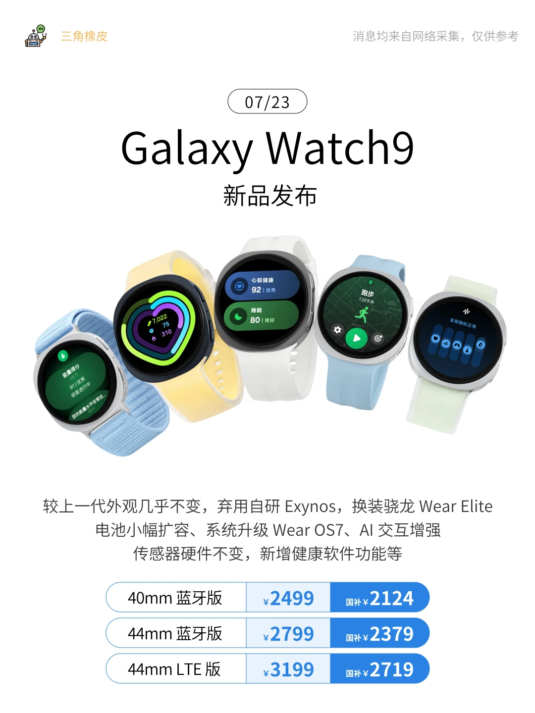 7.22新品发布🔥Galaxy Watch9换芯升级