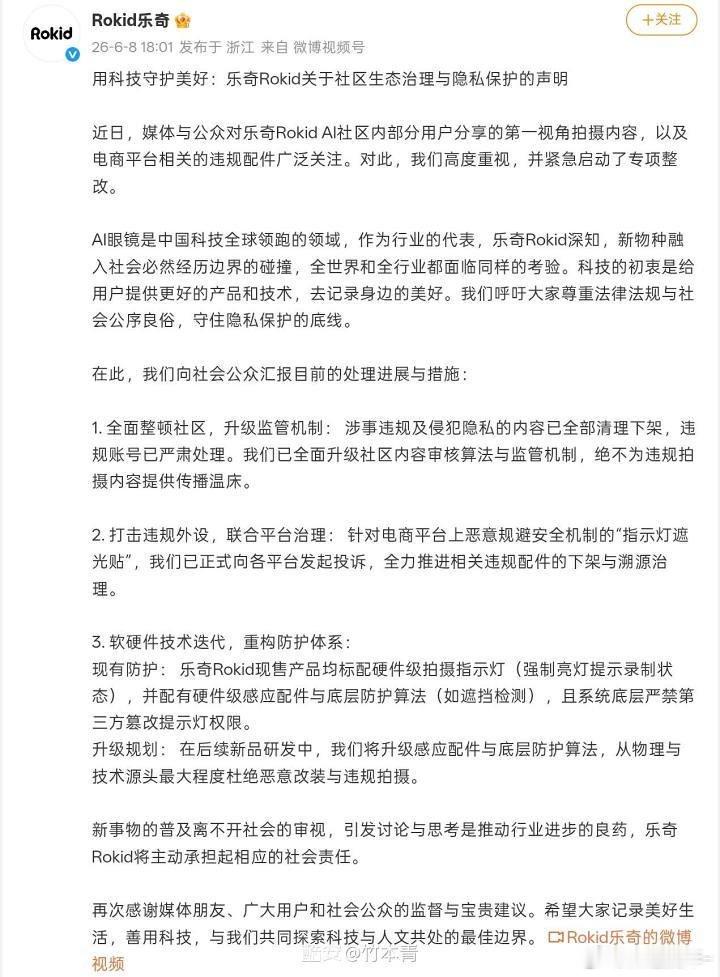 分享酷安用户 的动态：【Rokid回应乘客用智能眼镜偷拍空姐：已全面整...