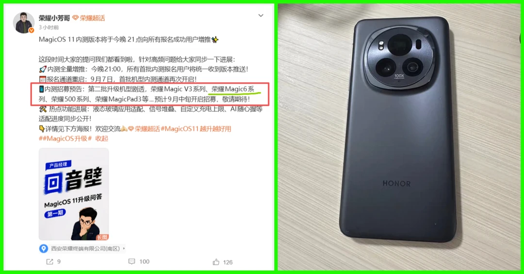 荣耀Magic6用户终于可以高兴起来了！
官方已经正式宣布，Magic6的Mag