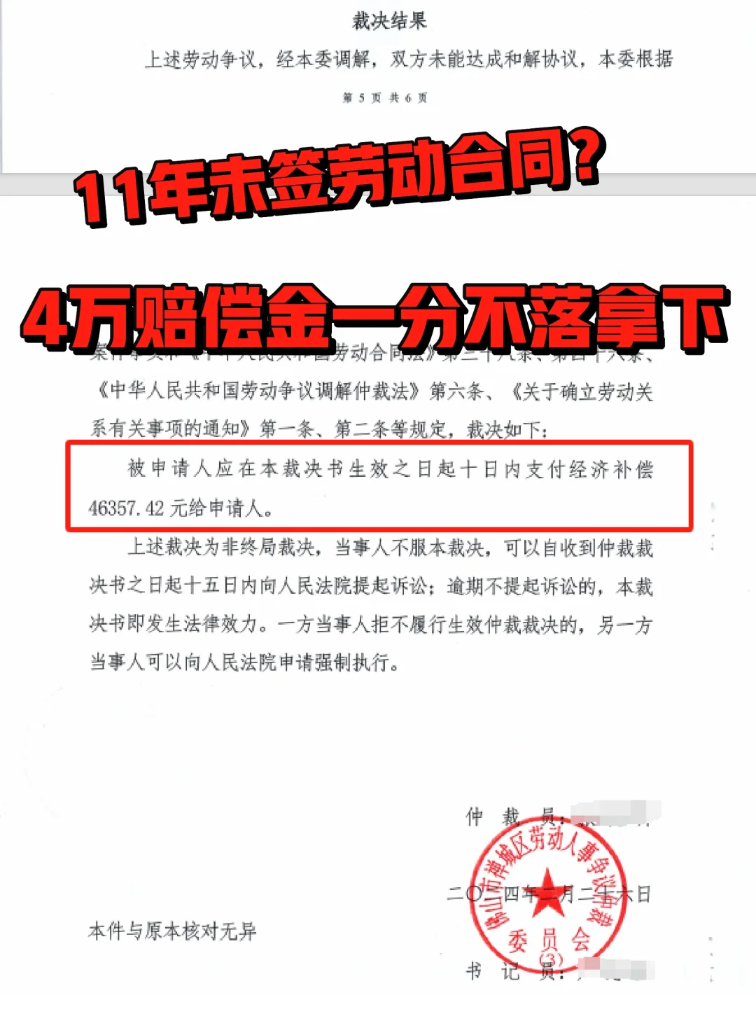 十年都没签劳动合同？仲裁成功4万多🔥