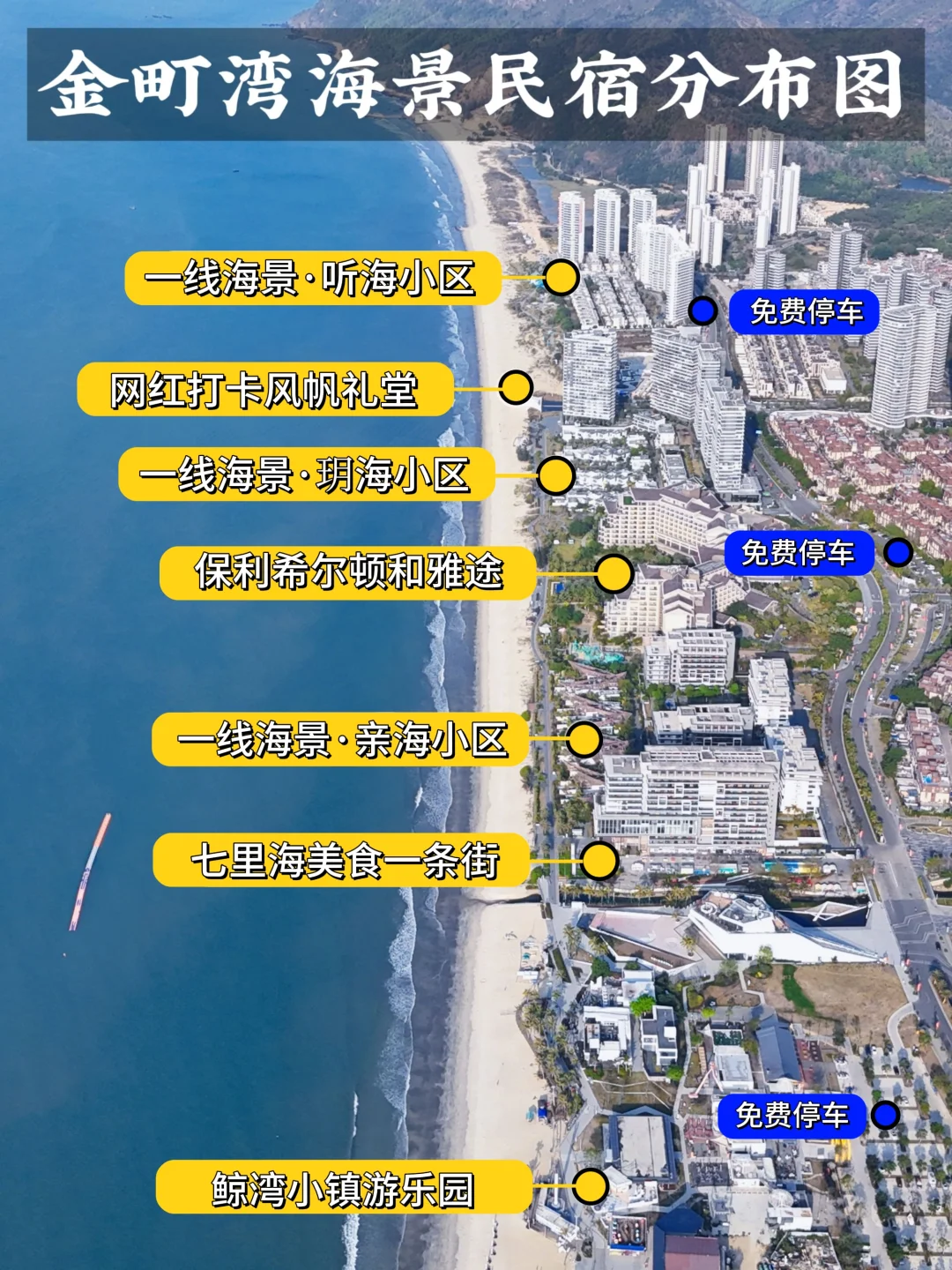 还有谁来汕尾不知道金町湾海景民宿怎么定？