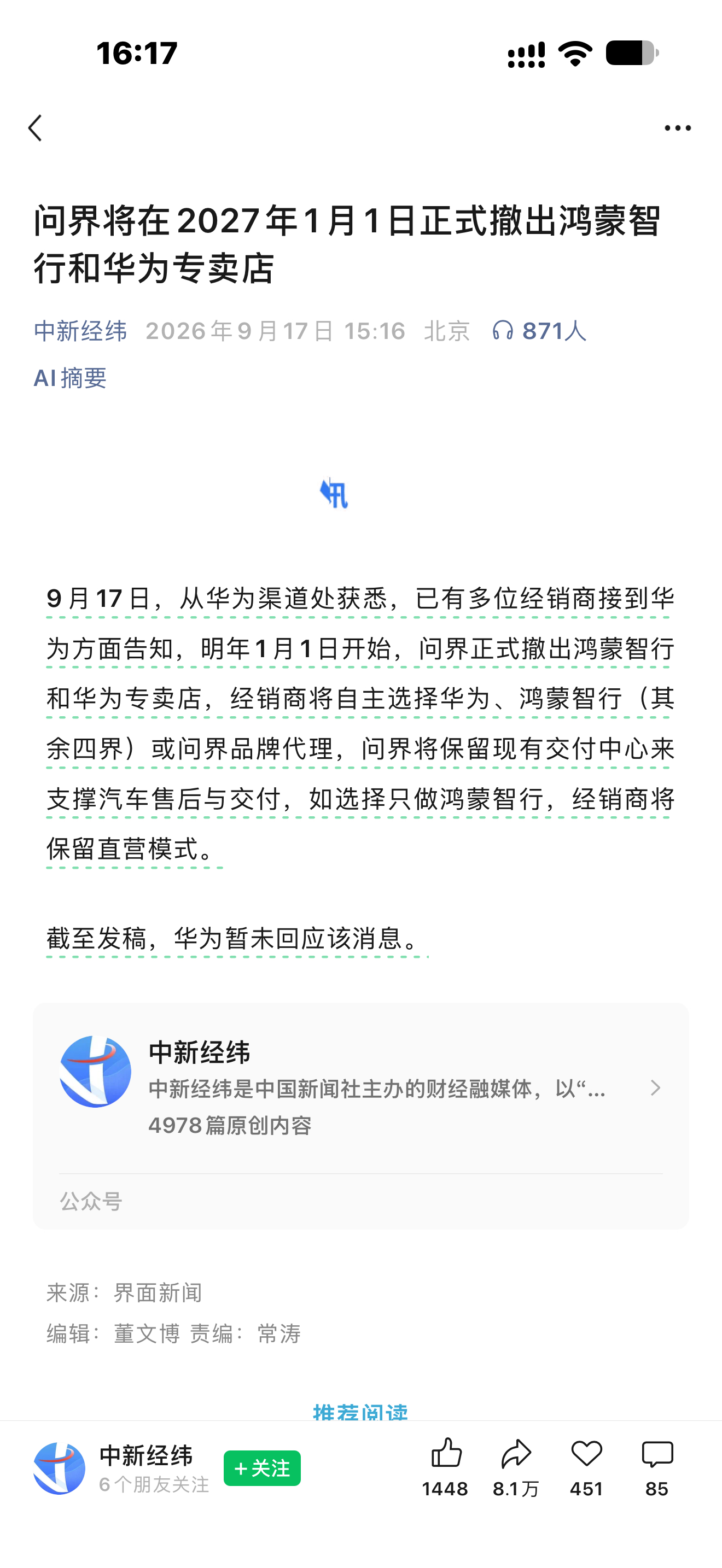 问界将在2027年1月1日正式撤出鸿蒙智行和华为专卖店。
问界尊贵的车主这是要秒变小康车主吗[捂脸][捂脸][捂脸]
瞬间掉价！车价也要秒跌吧！
真不知道车厂是怎么想的，难道脱离华为就能赚钱了，没有华为，你只有破产的份[捂脸][捂脸]
那些买了问界的m8 m9车主估计要哭晕在厕所里面了。