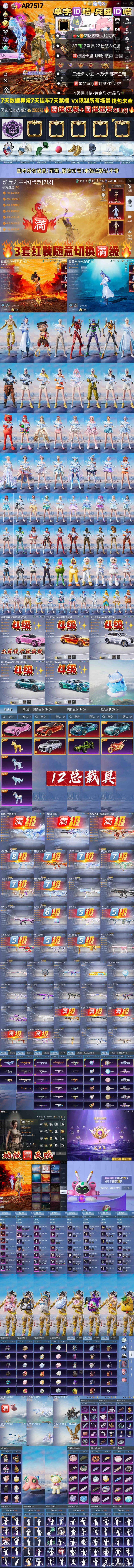 #和平精英弃游卖号[超话]# 极品单字🆔咭✨兵团🆔咭✨
成长🉑改 战神框 🈵天赋 紫标
🈵级图卡盟 哪吒 敖丙 木乃伊 
螳螂 冰雪 小丑 都市 金鞋 番茄
4️⃣级保时捷橙4️⃣保时捷暴龙
4️⃣保时捷星光4️⃣保时捷琉硄
4️⃣保时捷耀绿 四匹马 绿蹦蹦
🈵级星梦奇缘🈵级阿良akm
🈵级魔童sca ​