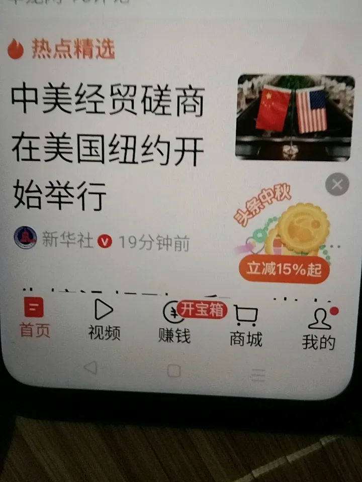 中美经贸磋商在美国、纽约开始举行