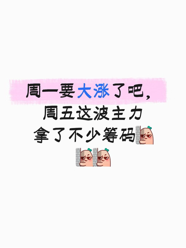 周一大涨