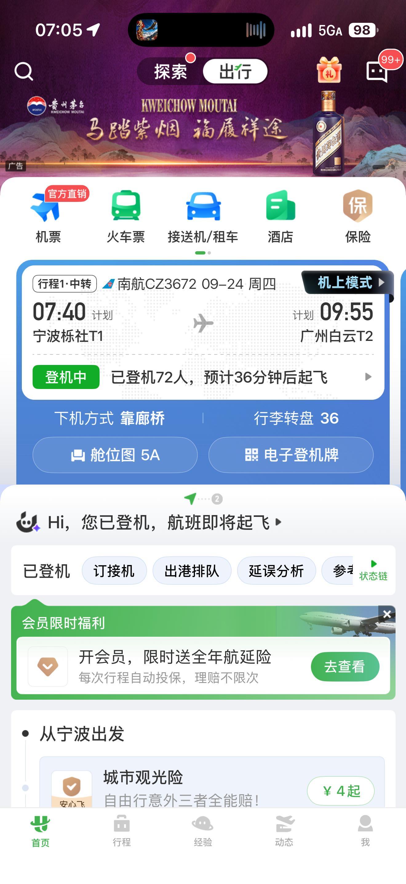 早～这两天每天四点多起飞！太累了！车圈劳模出差 ​​​