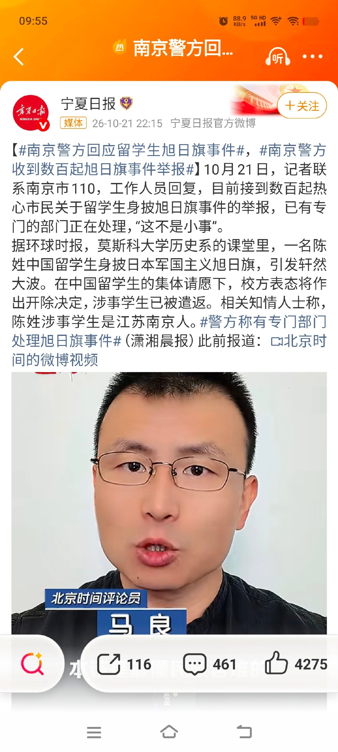 #南京警方回应留学生旭日旗事件#该给他点祖国的爱了。当汉奸是吧。[doge][doge][doge] ​