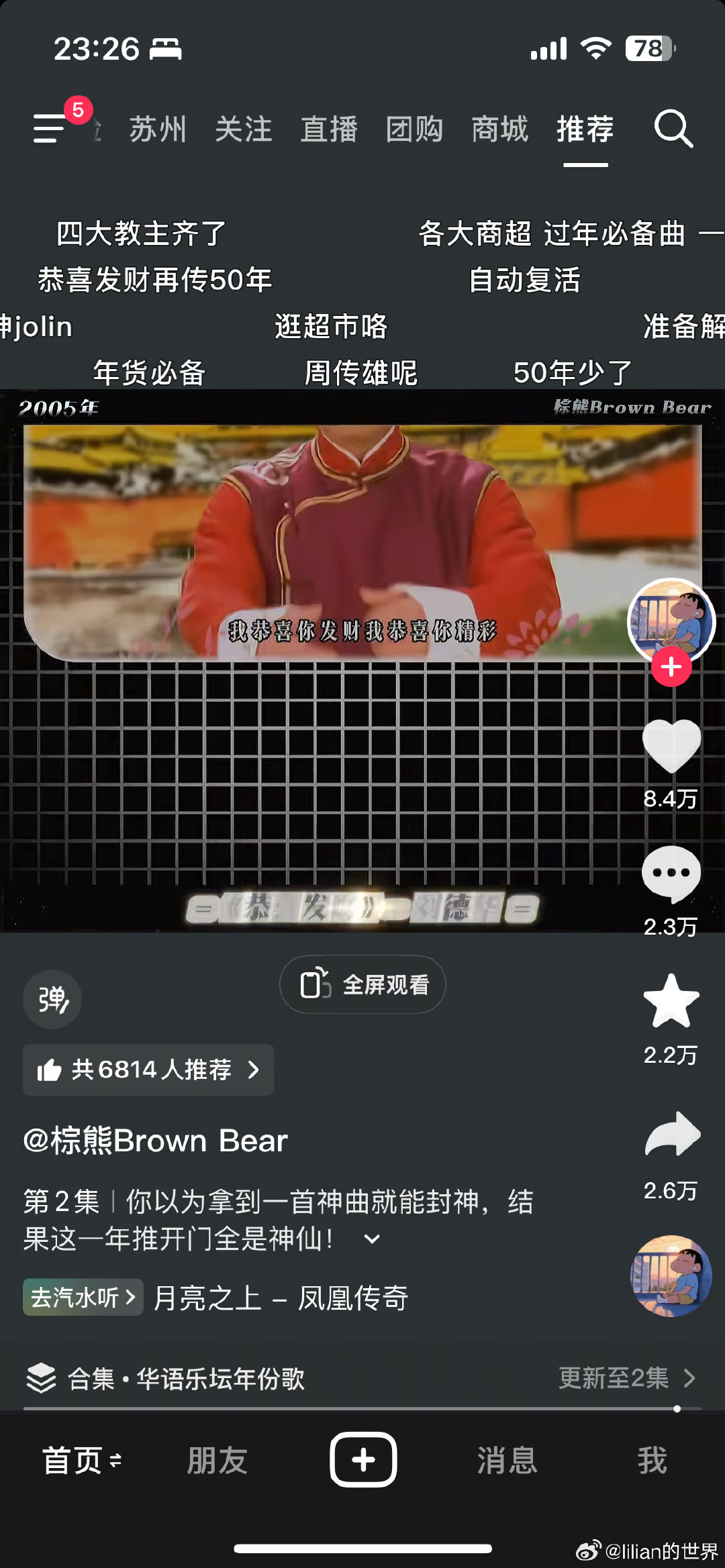 刷到一条抖音，2005年出了好多好听的歌曲啊，每一首都好经典，一眨眼都过去20多年了，最后用刘德华的恭喜发财结尾，哈哈 ​
