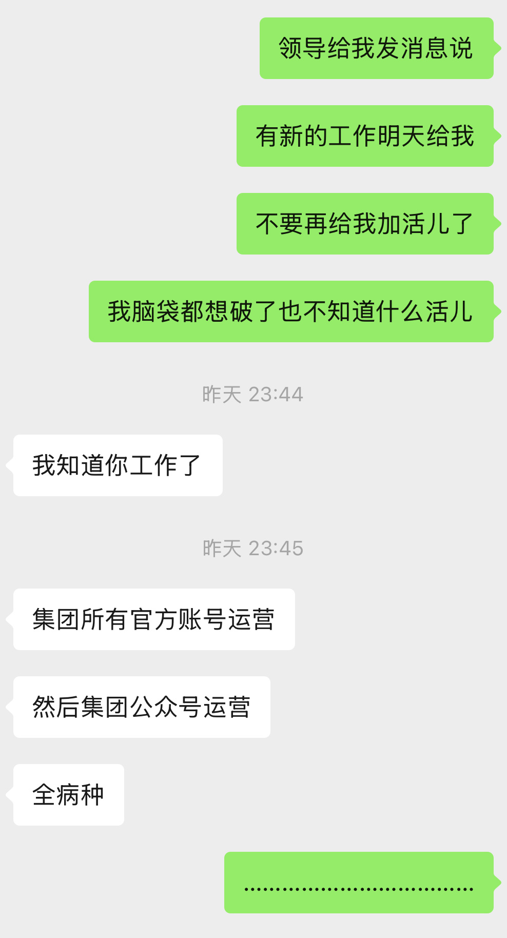 怎么会一整天都是坏消息，每次熬夜加班工作都在安慰自己，学到了就是自己的，现在才发现，ai时代连学习似乎也变成了一种新的劳动义务
刚学会做 Skill，下一步是搭知识库；
知识库刚搭完，又开始要求手搓智能体；
智能体刚做完，开始催着各平台实现自动化；
自动化终于跑起来了，想着终于可以把自己从重 ​