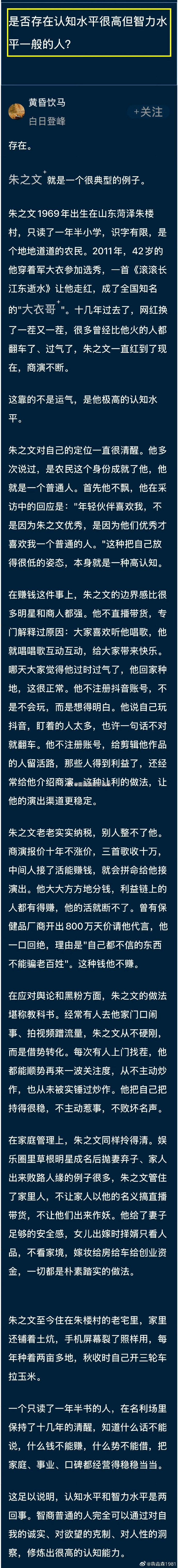 朱之文确实是有大智慧的人 ​​​