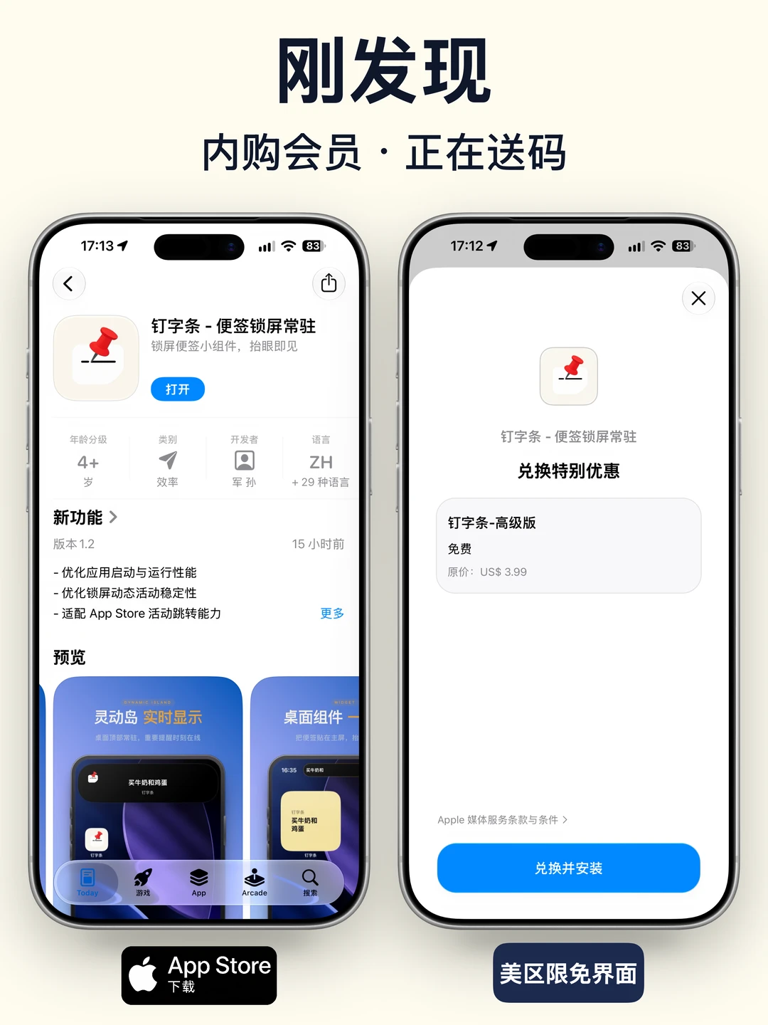 刚发现，这个App开发者正在送码