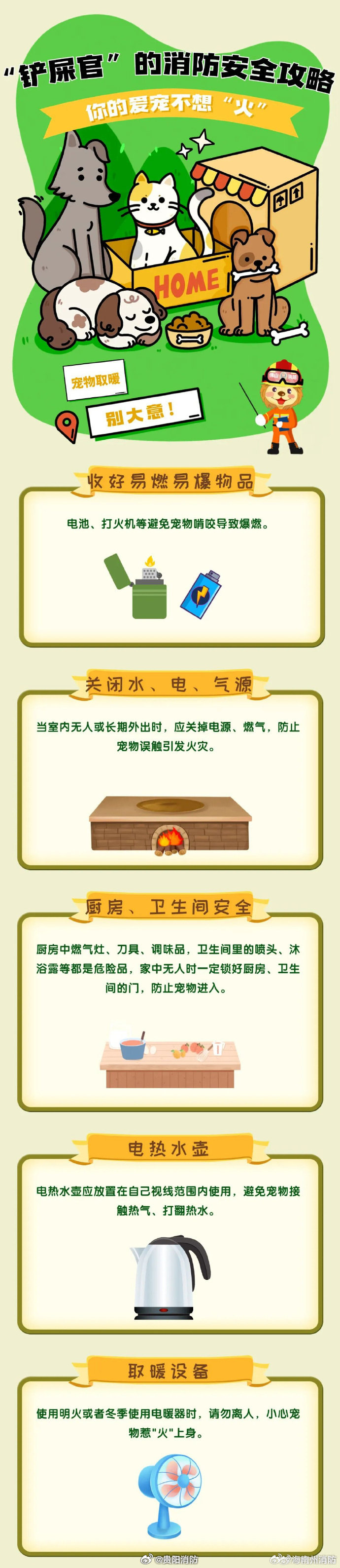#狗狗不语只是一味露牙笑##奶奶假牙不见小狗露八颗牙#各位“铲屎官”，宠物天性调皮好动，充满好奇心的“毛孩子”们一不小心就容易埋下安全隐患。以下养宠家庭消防安全提示，宠物主人们快来查收！ ​​​