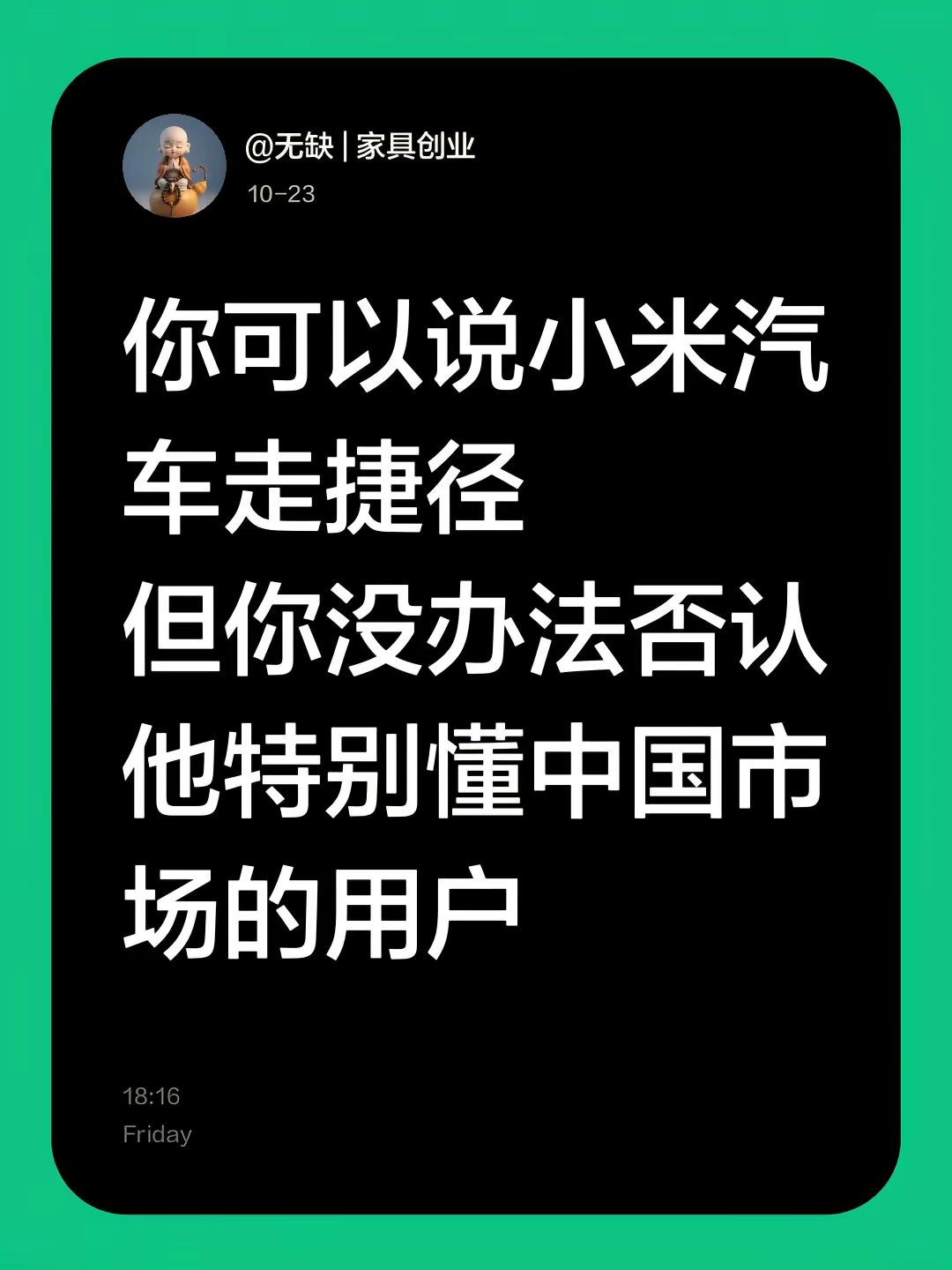 你可以说小米汽车走捷径但你没办法否认他特别懂中国市场的用户