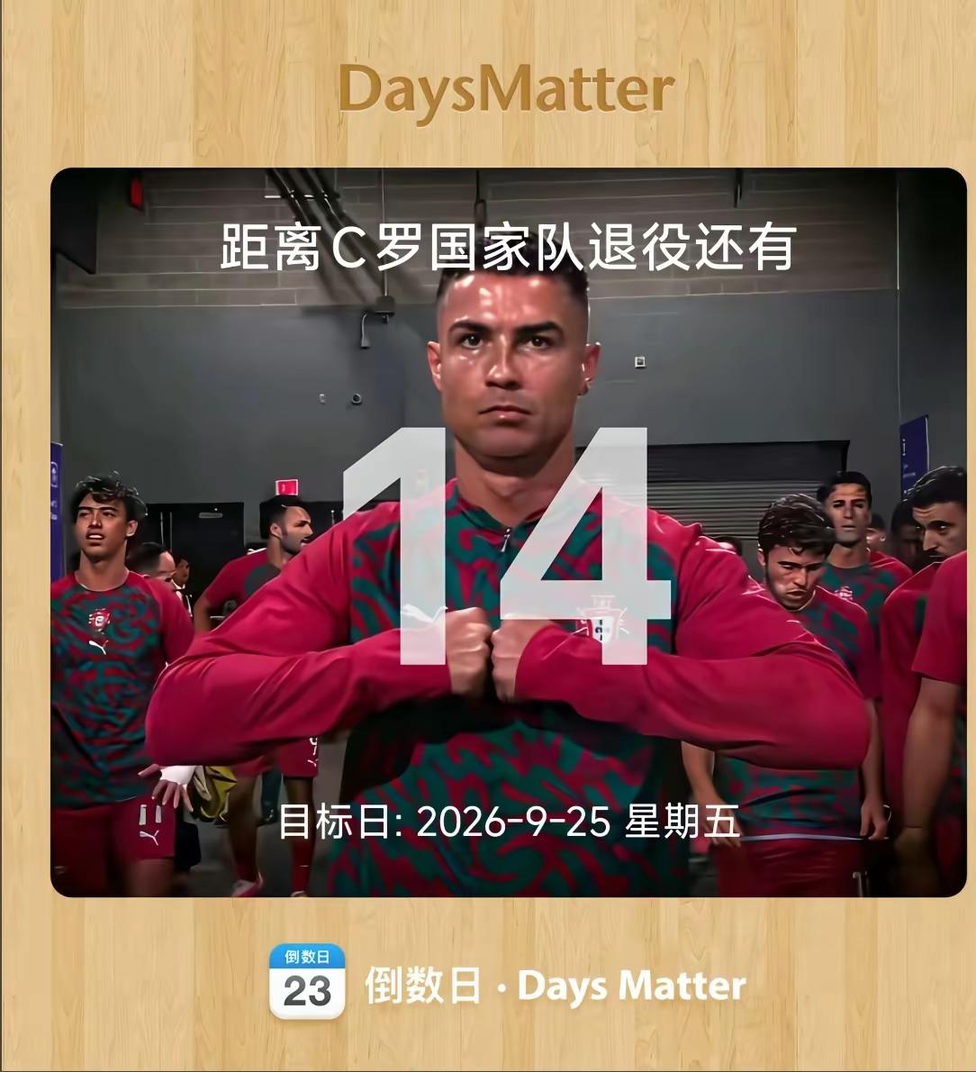 在足球场上再也看不到C罗的身影了