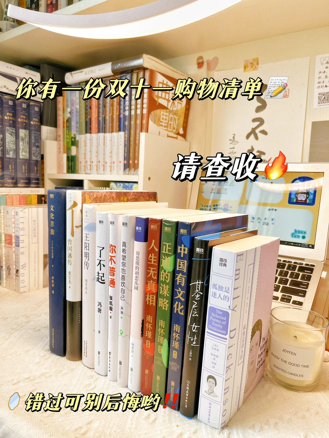 双十一在买什么 |我有好书📔你呢❓
