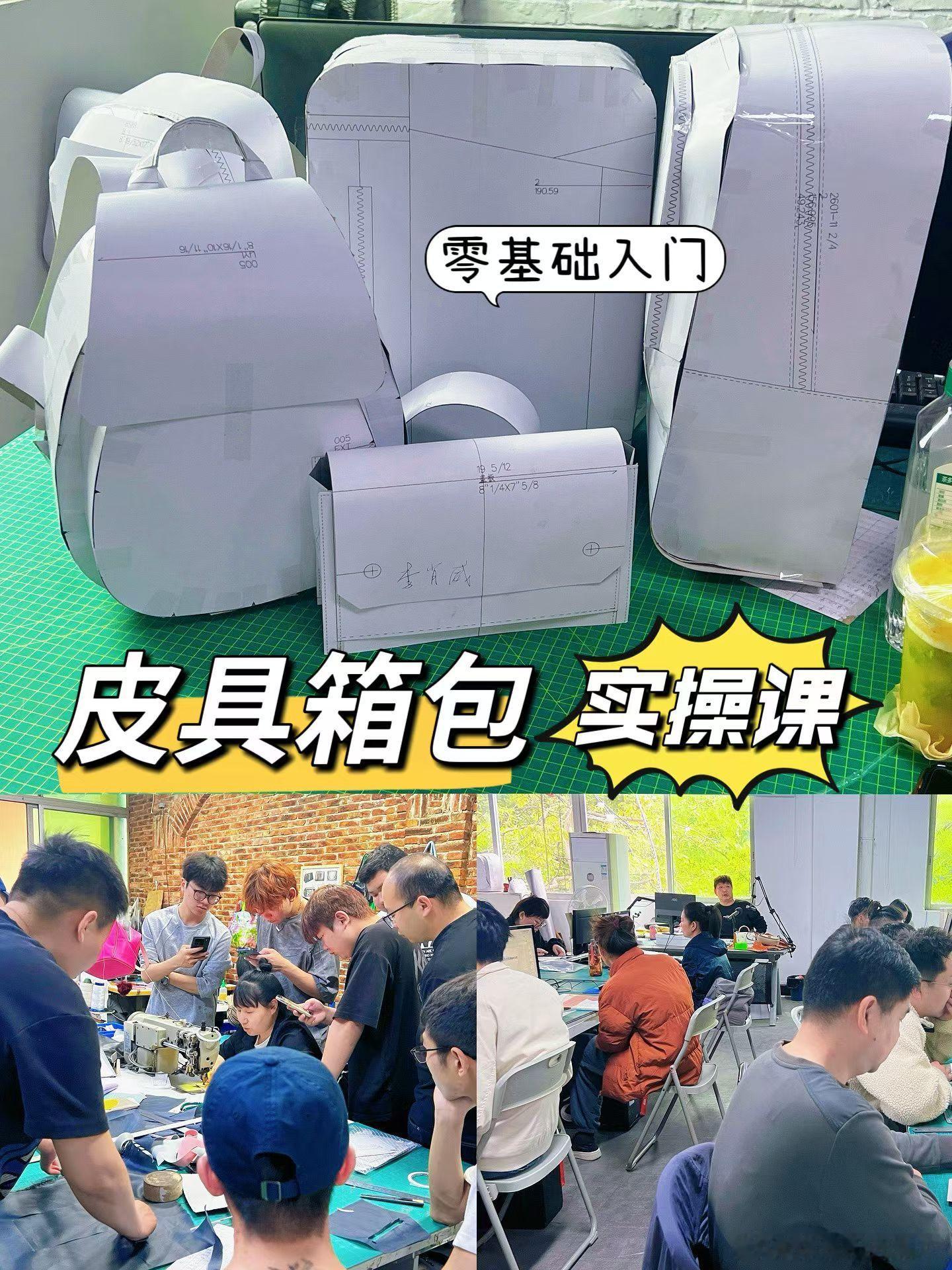 花都、白云皮具产业岗位需求长期稳定很多求职小伙伴都在找箱包版型实训课择...