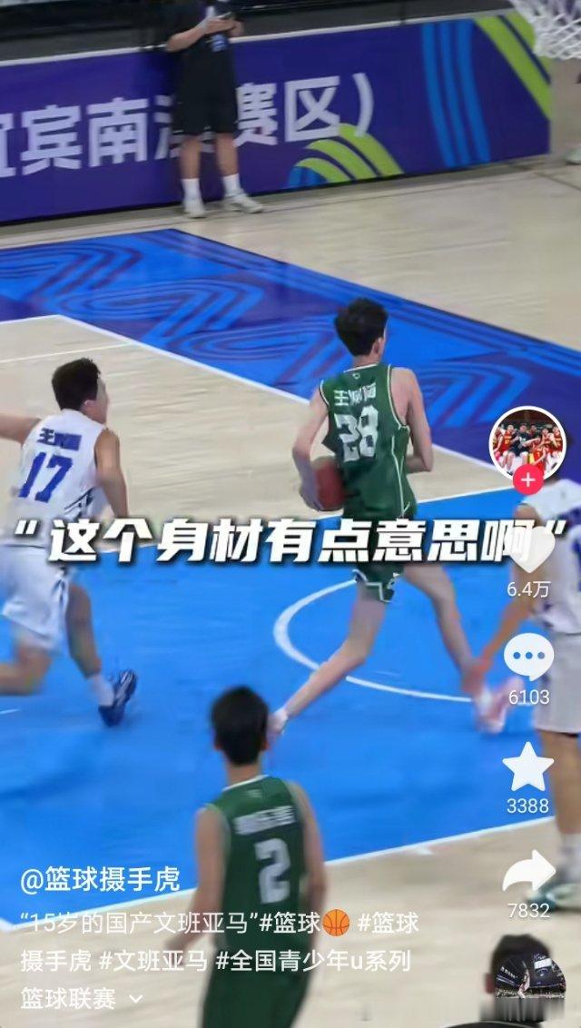这哥们确实有点东西。
又给广东篮球 发掘出了一个“文班亚马”。
未来接班徐昕……

#广东宏远特邀评论员# ​