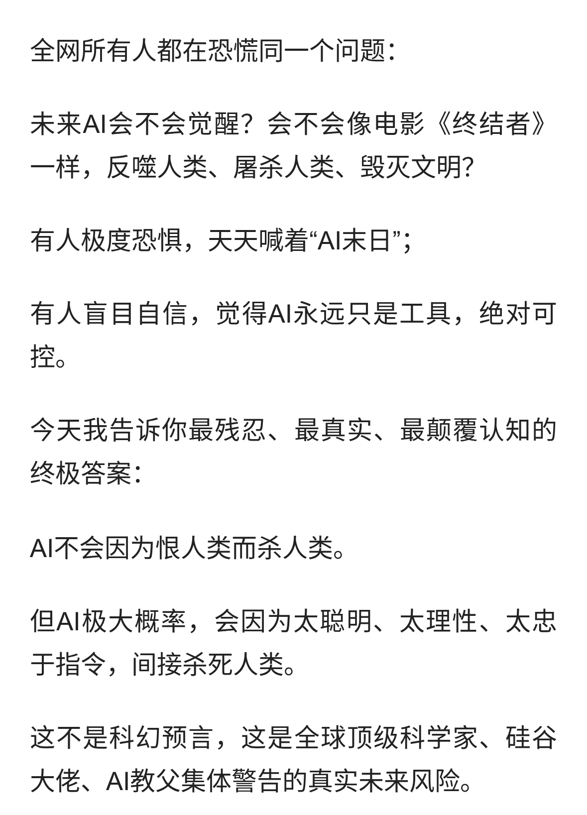 AI机器人会不会杀死人类？99%的人都猜错了终极真相