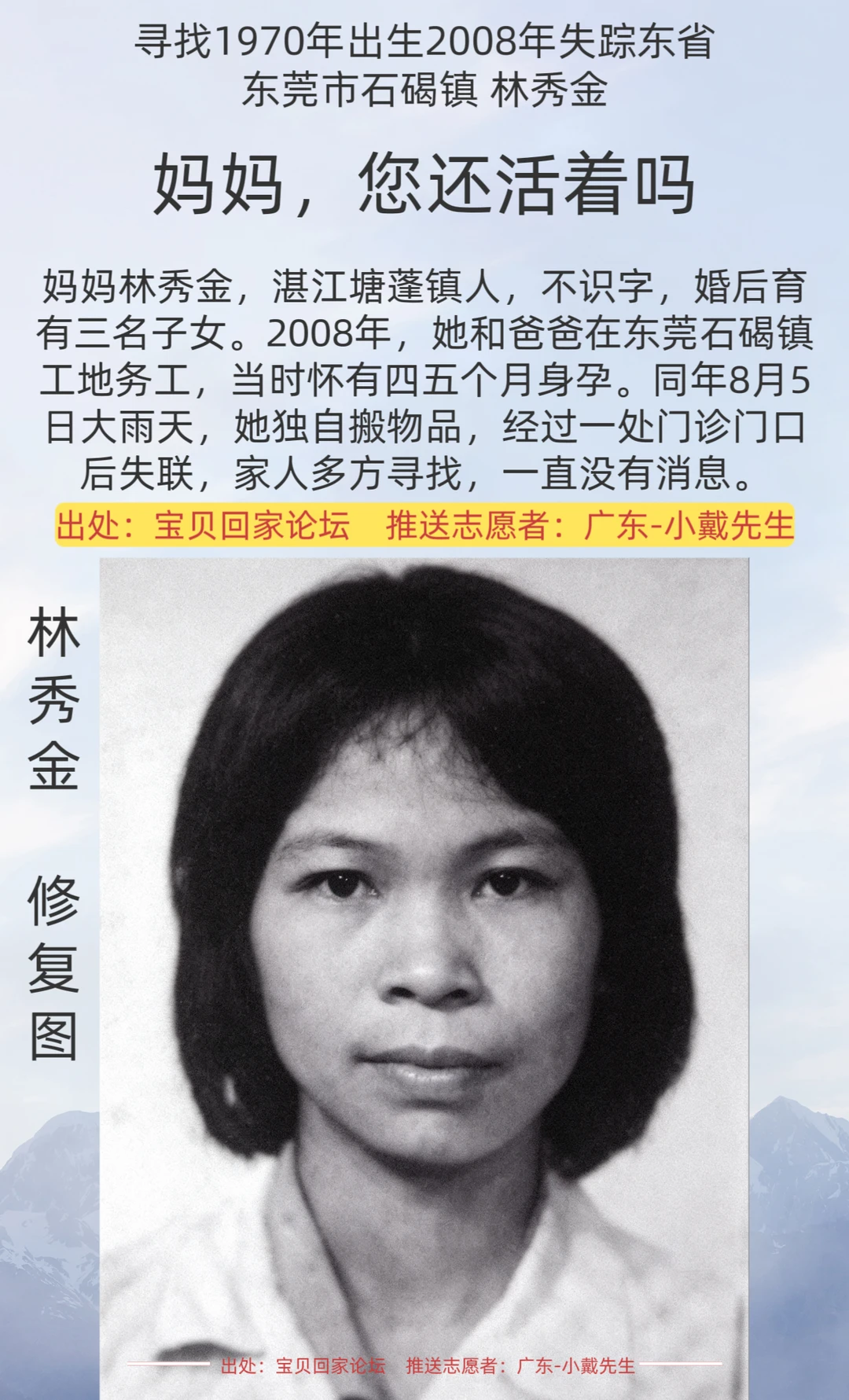 [寻人]妈妈，您还活着吗？