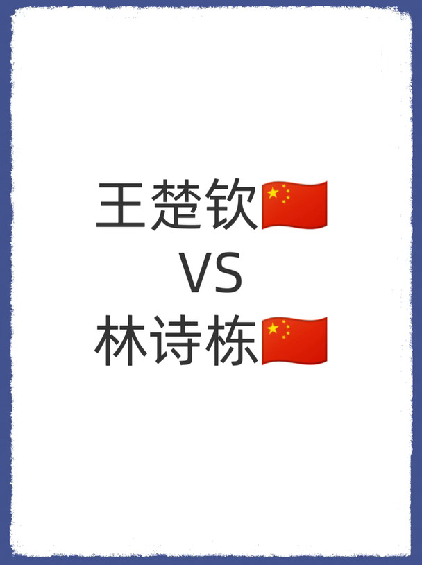 爱知·名古屋第20届亚运会丨男单决赛