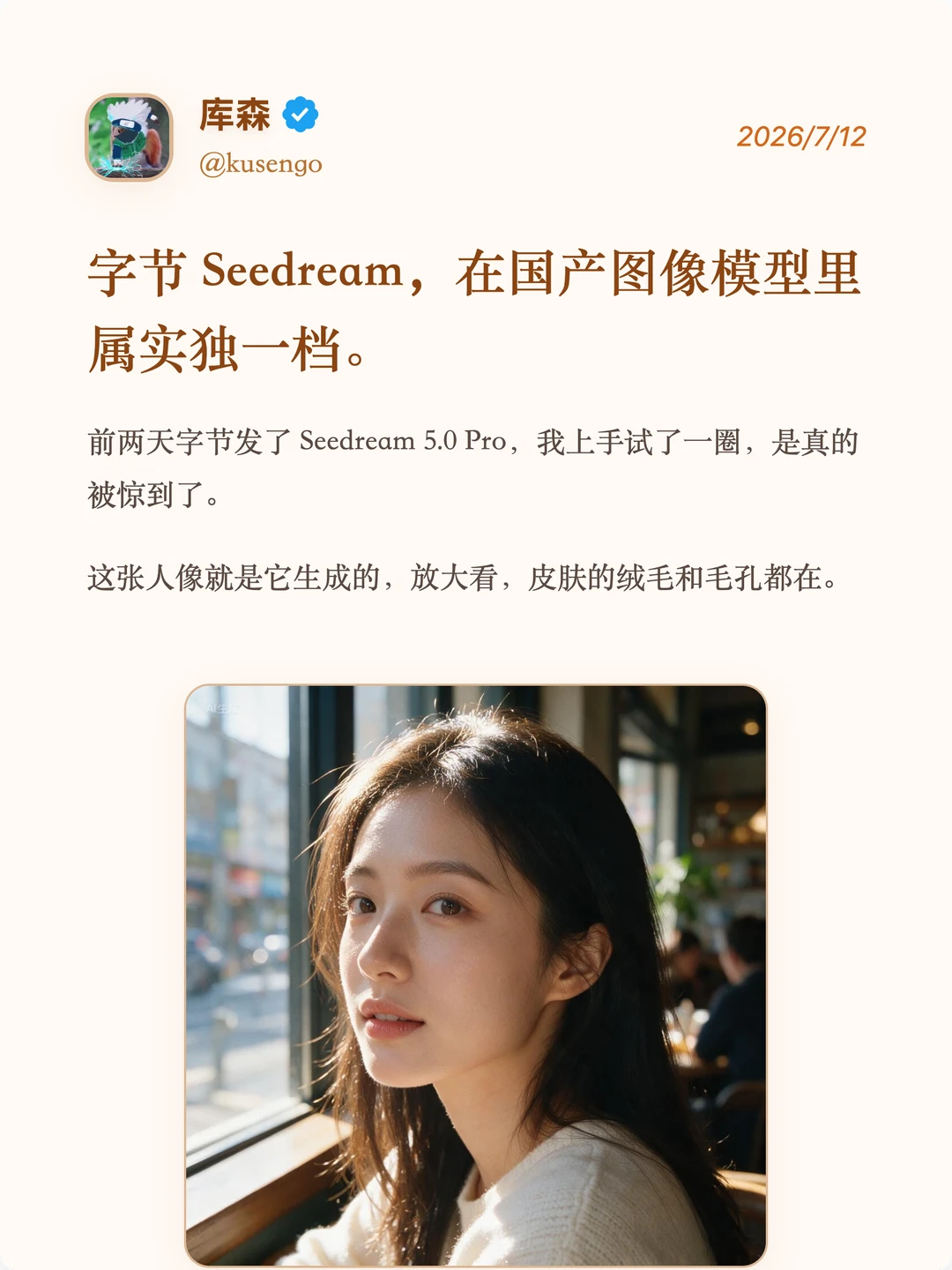很多人还没意识到 Seedream 5.0 有多强