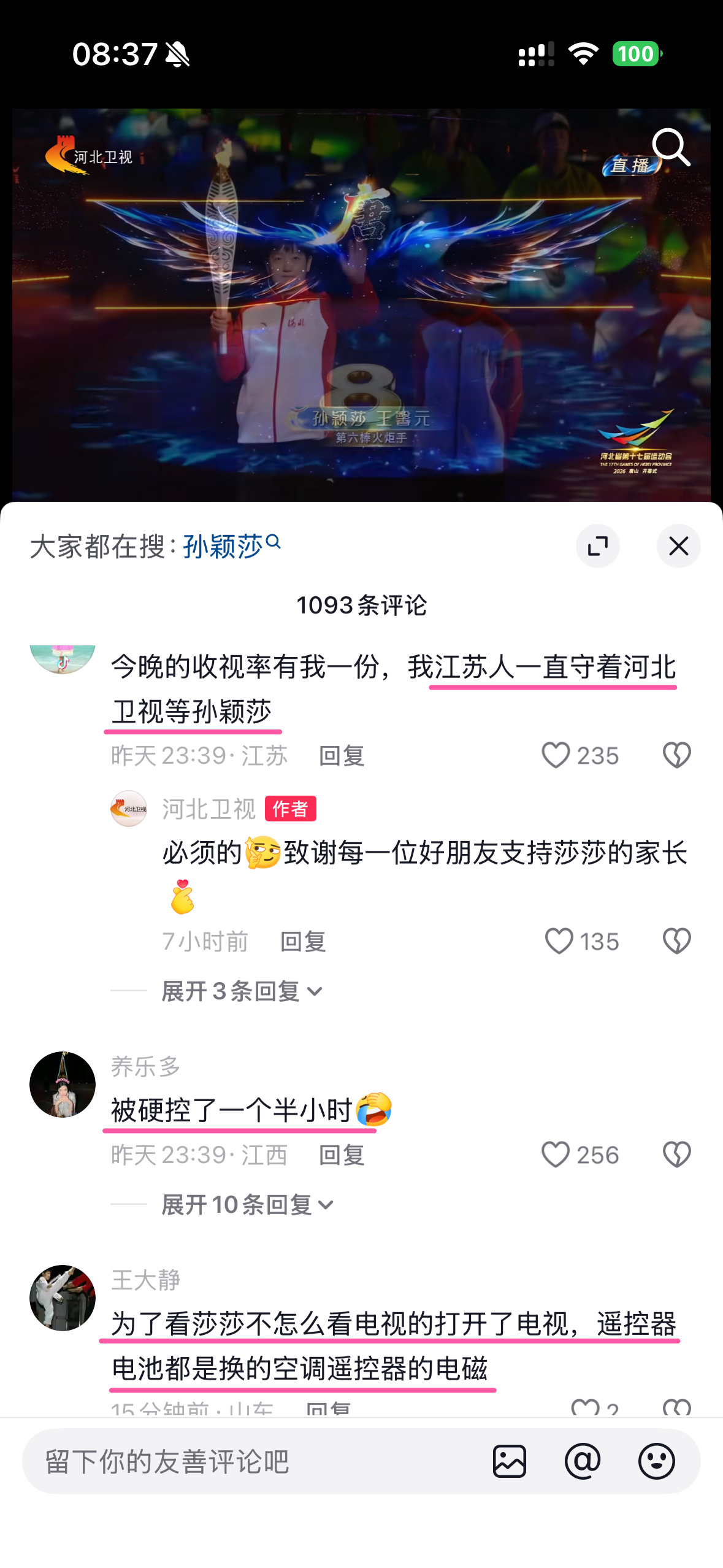 #河北卫视和孙颖莎球迷玩上了##孙颖莎一人带火一个省运会##省运会导演感谢孙颖莎带来流量# 
球迷兴奋河北卫视也兴奋
官号下面的留言：
“看个开幕式，兴奋到睡不着，也是没谁了”
“从头看到尾，家人有事，我又陪着看了回放”
“为了看莎莎，为了打开电视，遥控器电池都是换的空调遥控器的”[泪奔]
“ ​