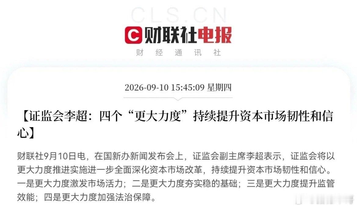明天A股真稳了！
            证监会直接甩出王炸利好了，四个“更大力度”、八个“进一步”，是股市的定海神针，证监会维护A股稳定，做大做强A股的决心日月可见，这次牛市真的要来了，市场情绪升温，股民们的信心已经倍增了，预计明天该点火了吧#财经##股票# ​