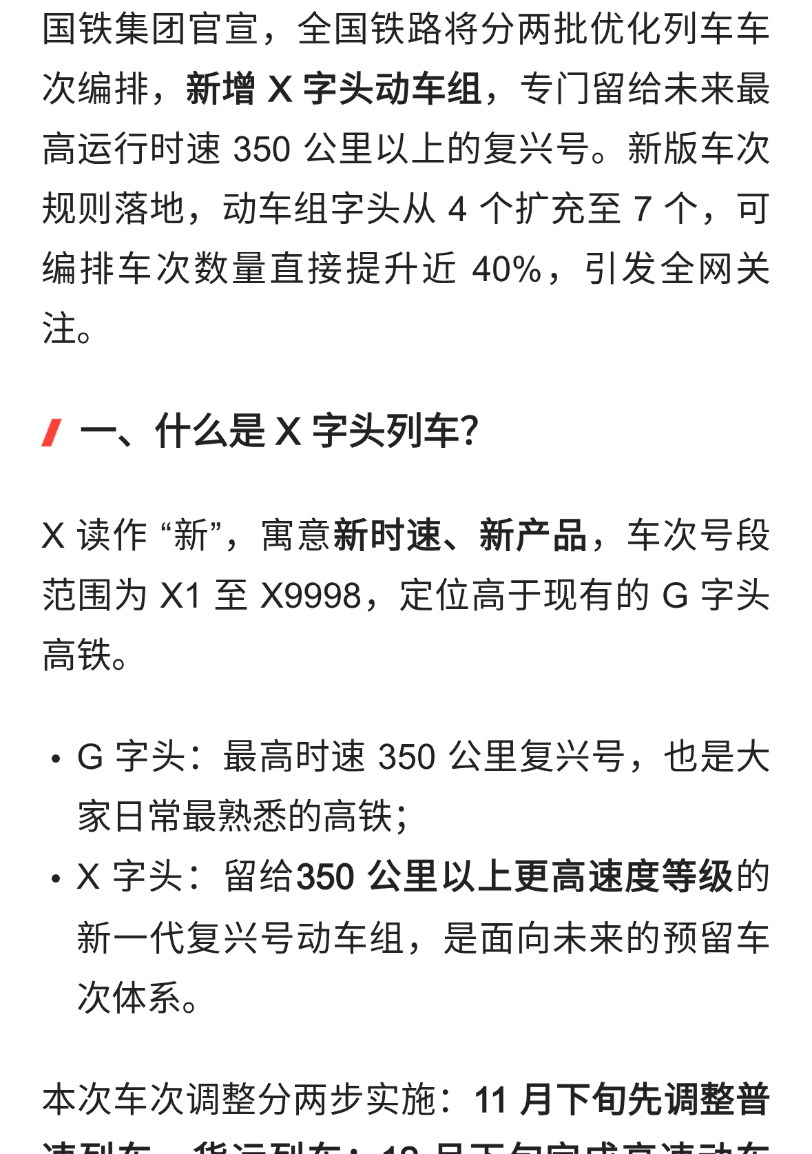 X 字头列车来了！专为 350 公里以上更高时速复兴号预留