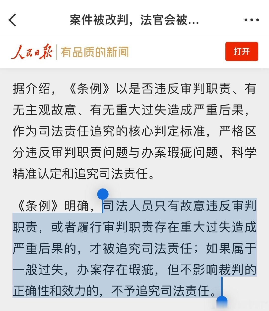 #最高法回应案件改判法官是否被追责#
司法人员只有故意违反审判职责，或者履行审判职责存在重大过失造成严重后果的，才被追究司法责任；如果属于一般过失，办案存在瑕疵，但不影响裁判的正确性和效力的，不予追究司法责任。 ​