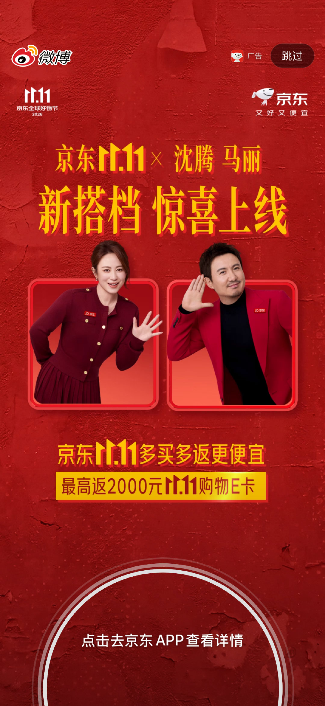 #沈腾马丽京东11.11新搭档上线#
燥候10点
[哆啦A梦花心] ​