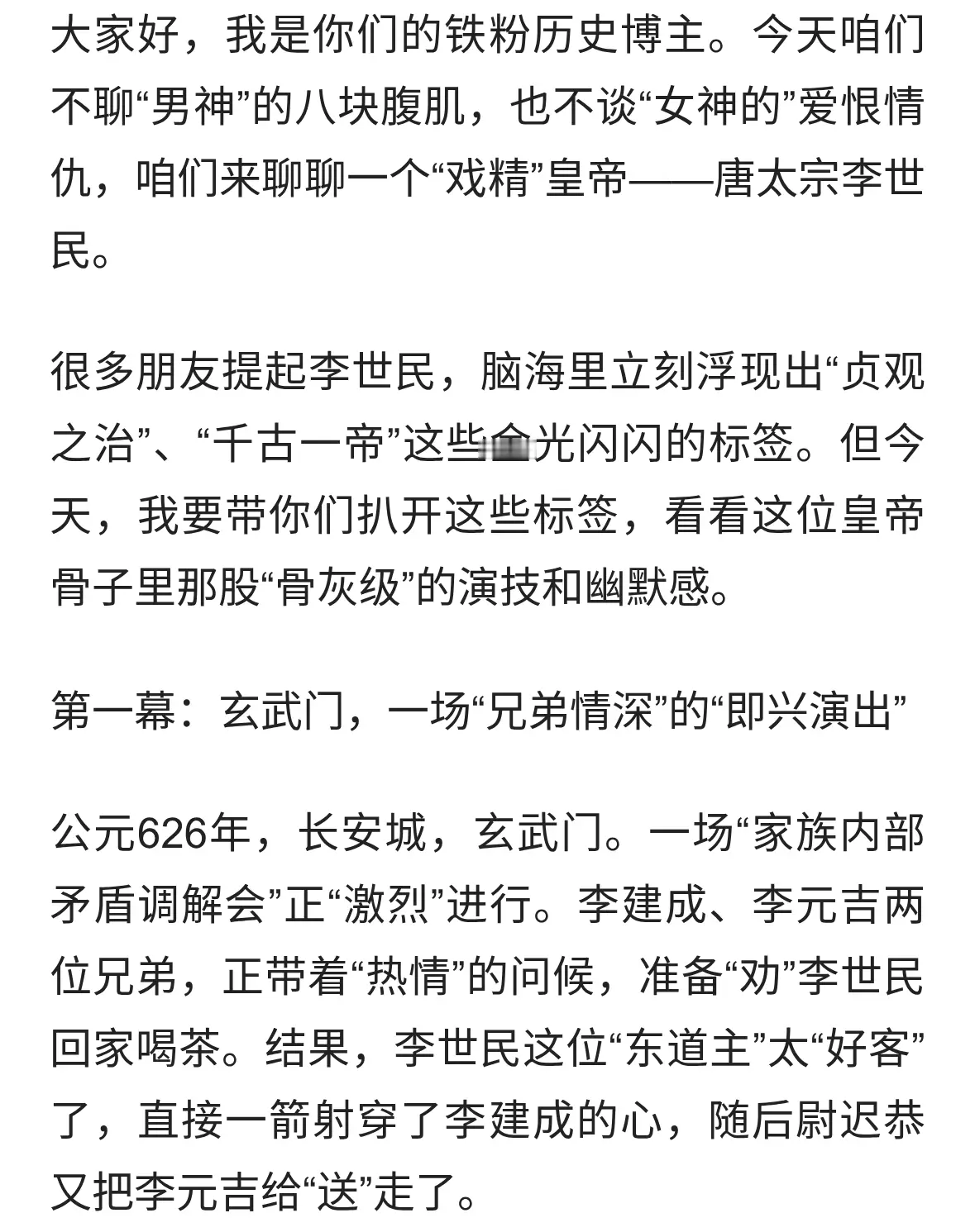 李世民：一个被皇位耽误的“影帝”，是如何用演技征服全唐朝的？