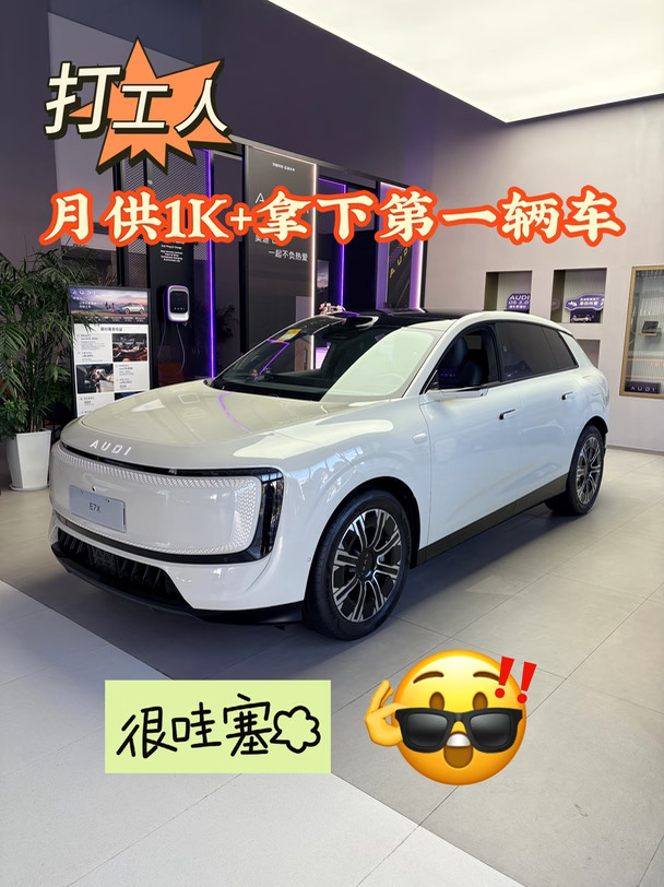 月供1k+✨打工人的第一台豪华纯电SUV