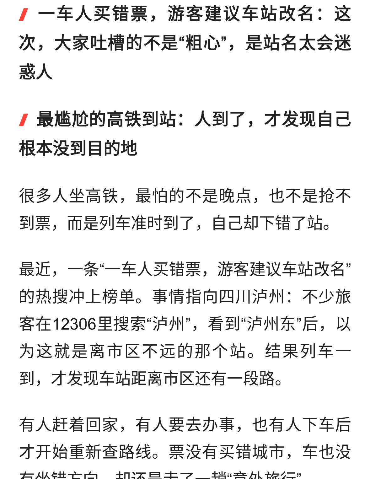 一车人买错票，游客建议车站改名！！