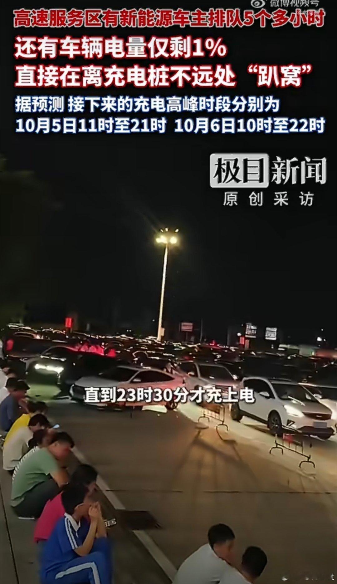 这个就有点离谱了，正常人也不会把电用那么干净再跑去充电，一般都是百分之20左右去充。

我还是那句话，只要做好充电规划、该下高速下高速，就能极大程度杜绝这种问题。

#电车高速电量1%趴窝推到桩前仍排队# ​