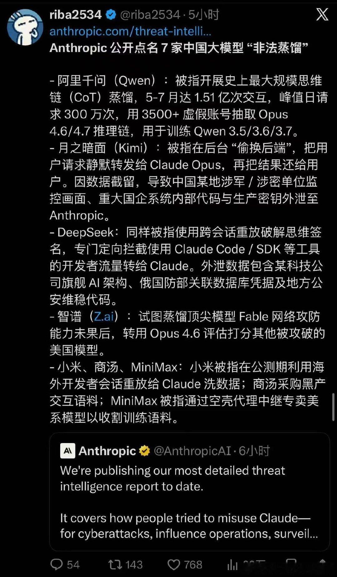 美国人造谣中国AI公司蒸馏美国的AI模型
老王觉得西方人是一派胡言
但其中需要注意的是月之暗面
月之暗面这个性质有点严重了
呼吁政府严惩这种造假泄密公司 ​