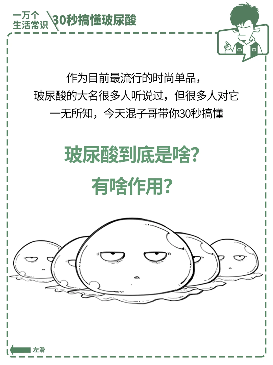 玻尿酸到底是啥，有用吗？