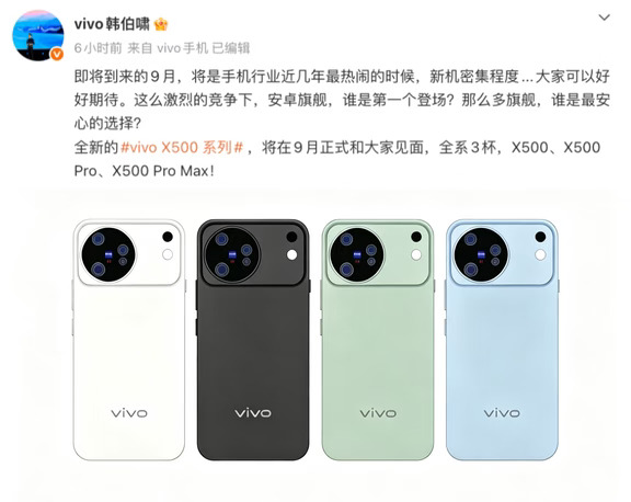 “灭霸500” 来了！vivo X500系列升级的太狠
