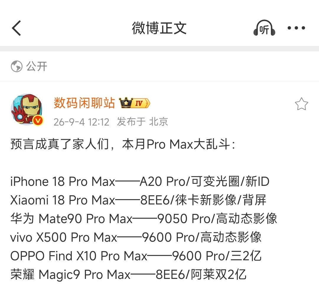 卧槽？几乎所有厂商都要在9月发Pro Max？

果/华/米/O/v/耀

你会买谁家的Pro Max？看来以后Ultra定价要过万了[流鼻血] ​
