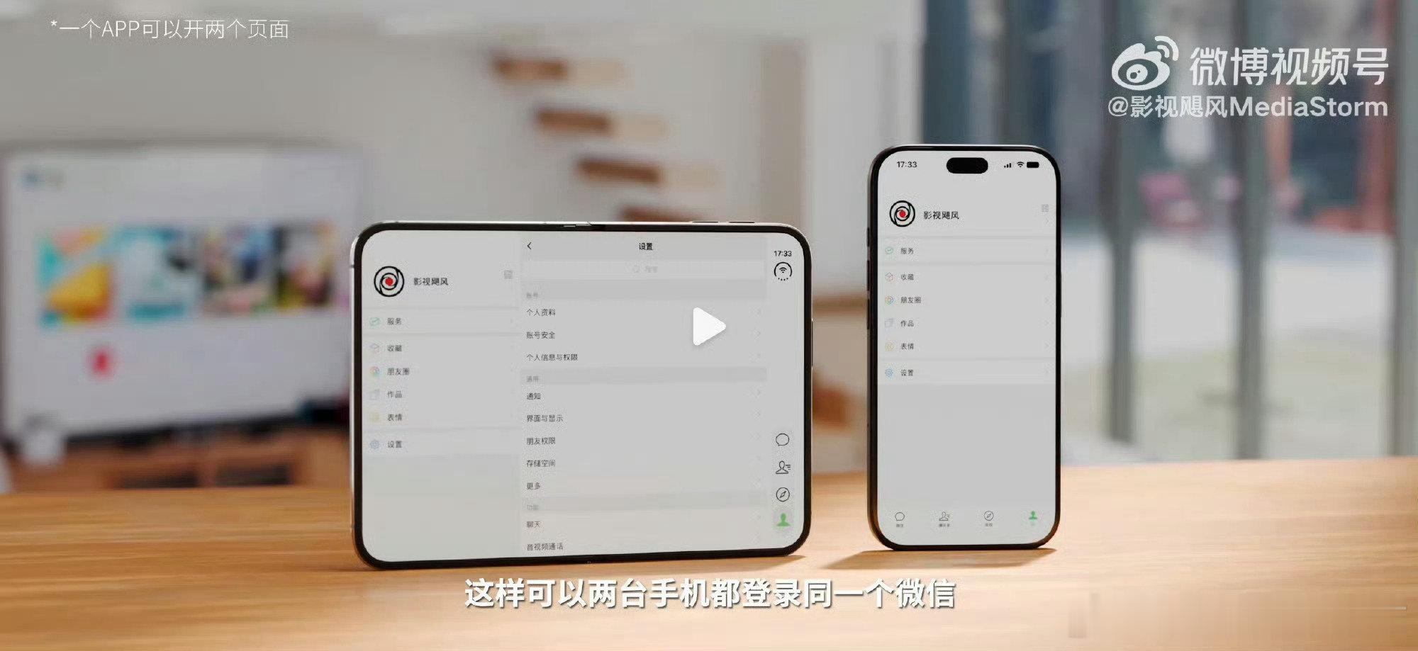 #iPhone Duo无微信平板# 无法开启微信平板模式（最核心矛盾）
展开 7.6 英寸内屏，iOS 依然把整机识别为手机终端，不是平板；微信无法触发平板端权限，不能实现 “手机 + 折叠屏同账号双设备同时在线”。 ​